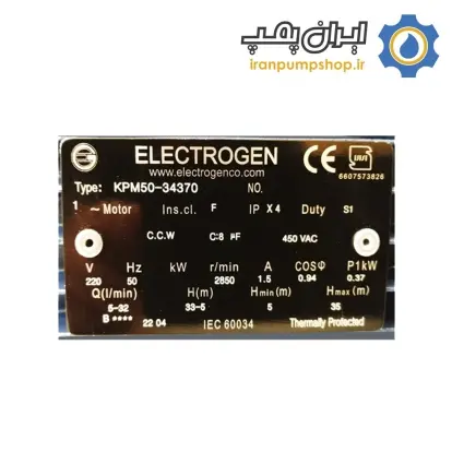 پمپ محيطي نيم اسب الكتروژن مدل KPM50