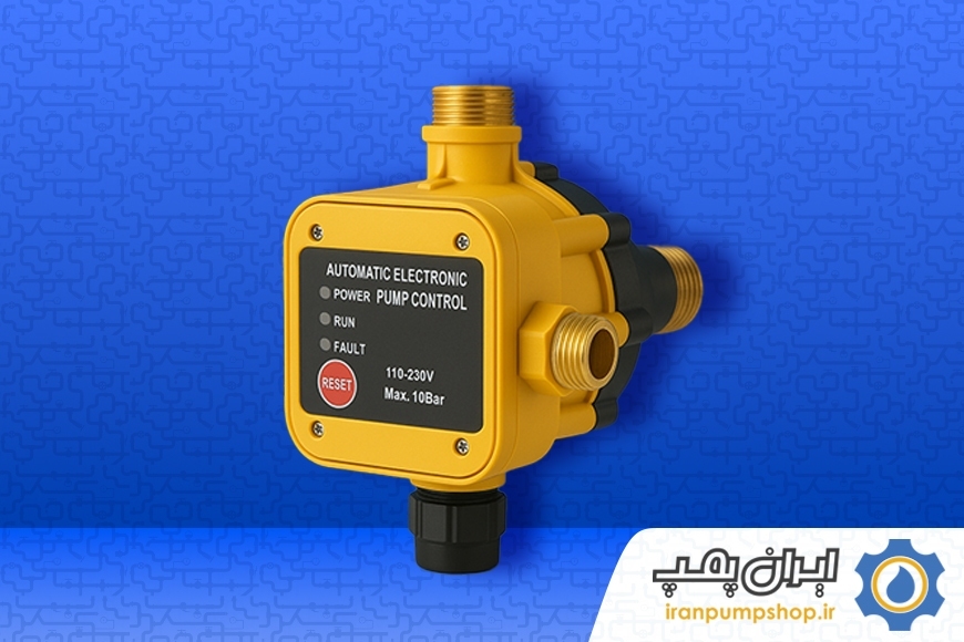 ست کنترل پمپ آب چیست؟